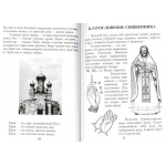Детям о православной вере